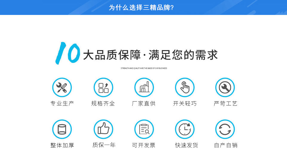 10大品質(zhì)保障 10大品質(zhì)保障