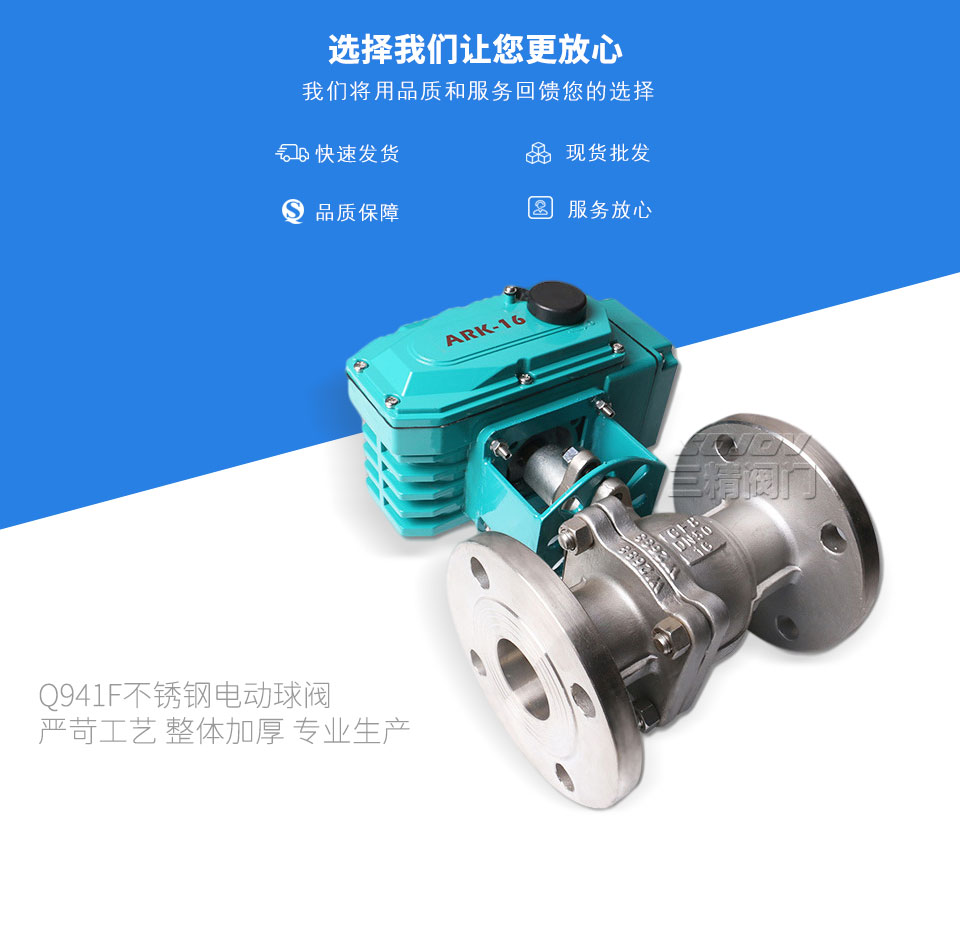 Q941F不銹鋼電動(dòng)球閥 Q941F不銹鋼電動(dòng)球閥