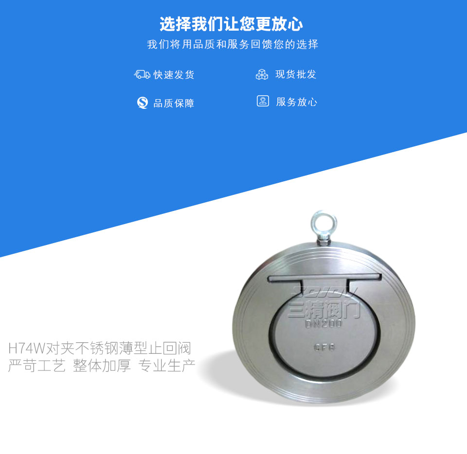 H74W對夾不銹鋼薄型止回閥 H74W對夾不銹鋼薄型止回閥