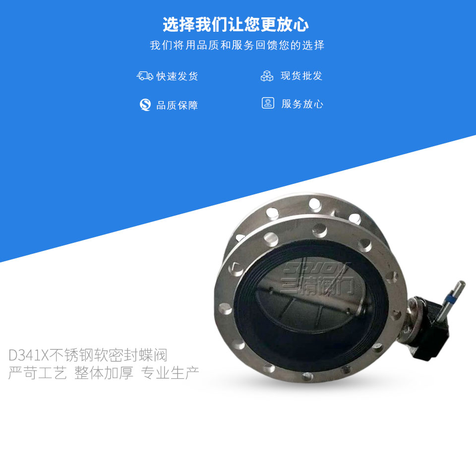 D341X不銹鋼軟密封蝶閥 D341X不銹鋼軟密封蝶閥