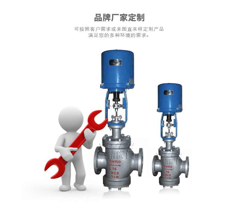 SZDLN電子式電動(dòng)調(diào)節(jié)閥可定制 SZDLN電子式電動(dòng)調(diào)節(jié)閥可定制