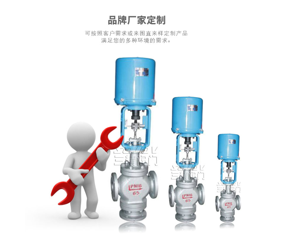 SZDLQ/X電子式電動(dòng)三通合流(分流)調(diào)節(jié)閥可定制 SZDLQ/X電子式電動(dòng)三通合流(分流)調(diào)節(jié)閥可定制