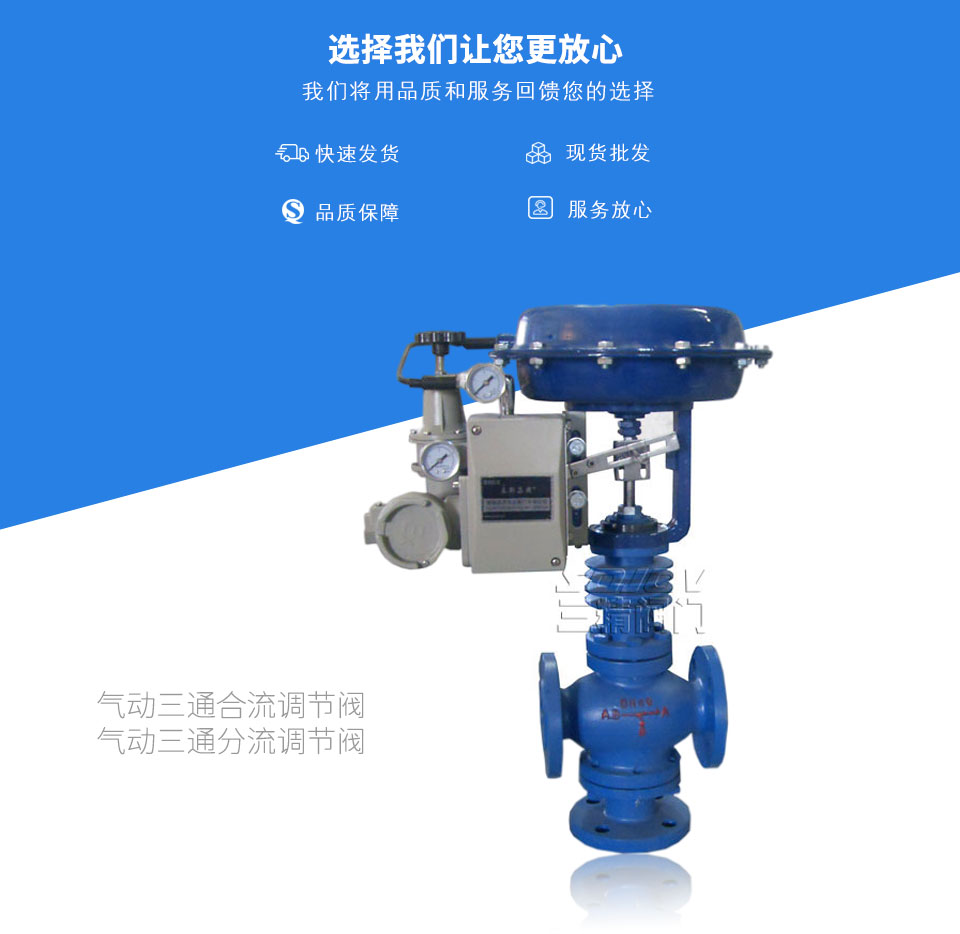 氣動(dòng)三通合流調(diào)節(jié)閥,氣動(dòng)三通分流調(diào)節(jié)閥 氣動(dòng)三通合流調(diào)節(jié)閥,氣動(dòng)三通分流調(diào)節(jié)閥