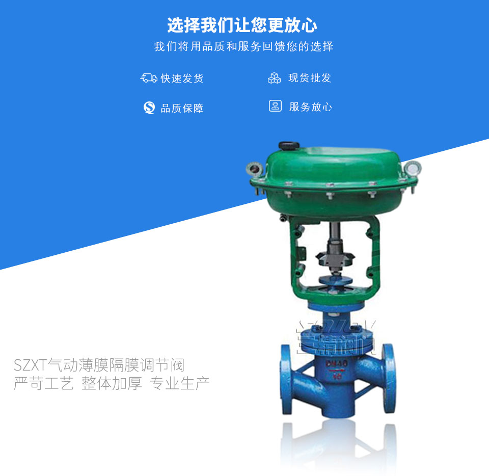SZXT氣動薄膜隔膜調節(jié)閥 SZXT氣動薄膜隔膜調節(jié)閥