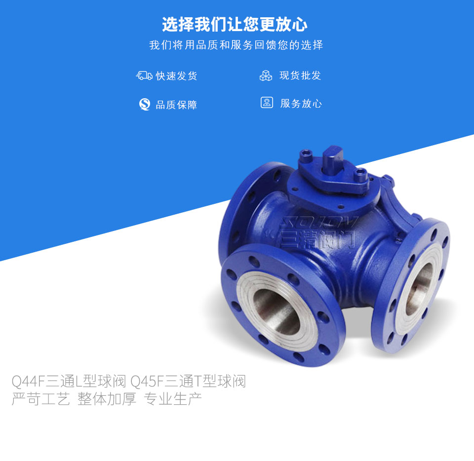 Q44F三通L型球閥_Q45F三通T型球閥 Q44F三通L型球閥_Q45F三通T型球閥