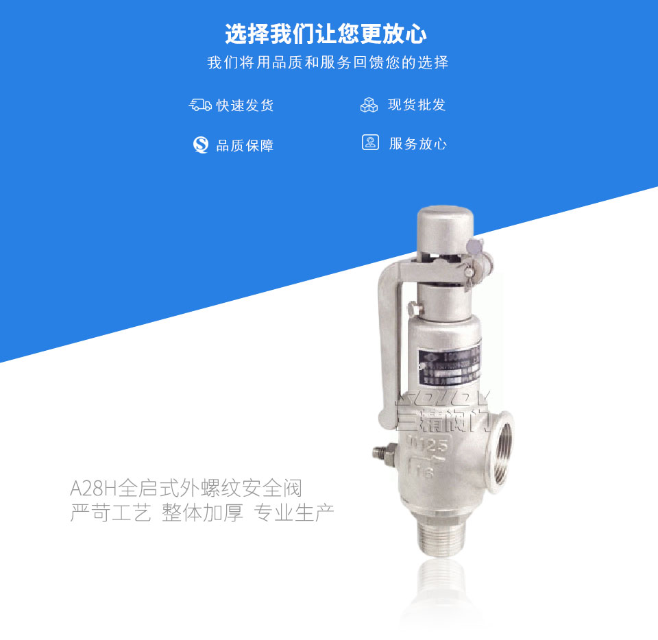 A28H全啟式外螺紋安全閥 A28H全啟式外螺紋安全閥