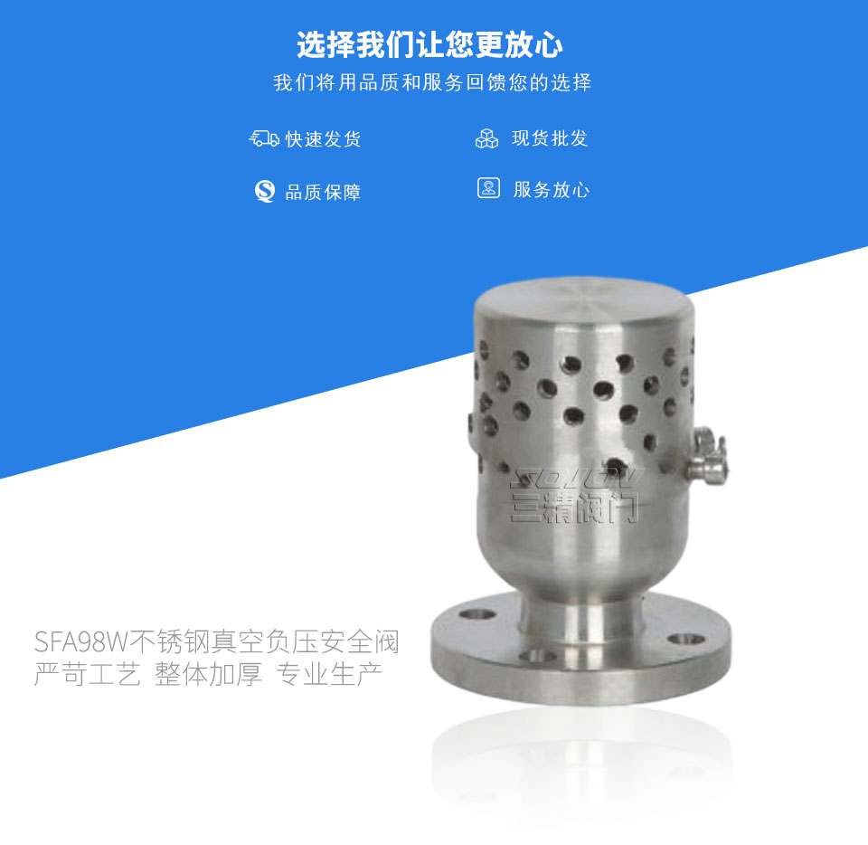 SFA98W不銹鋼真空負(fù)壓安全閥 SFA98W不銹鋼真空負(fù)壓安全閥