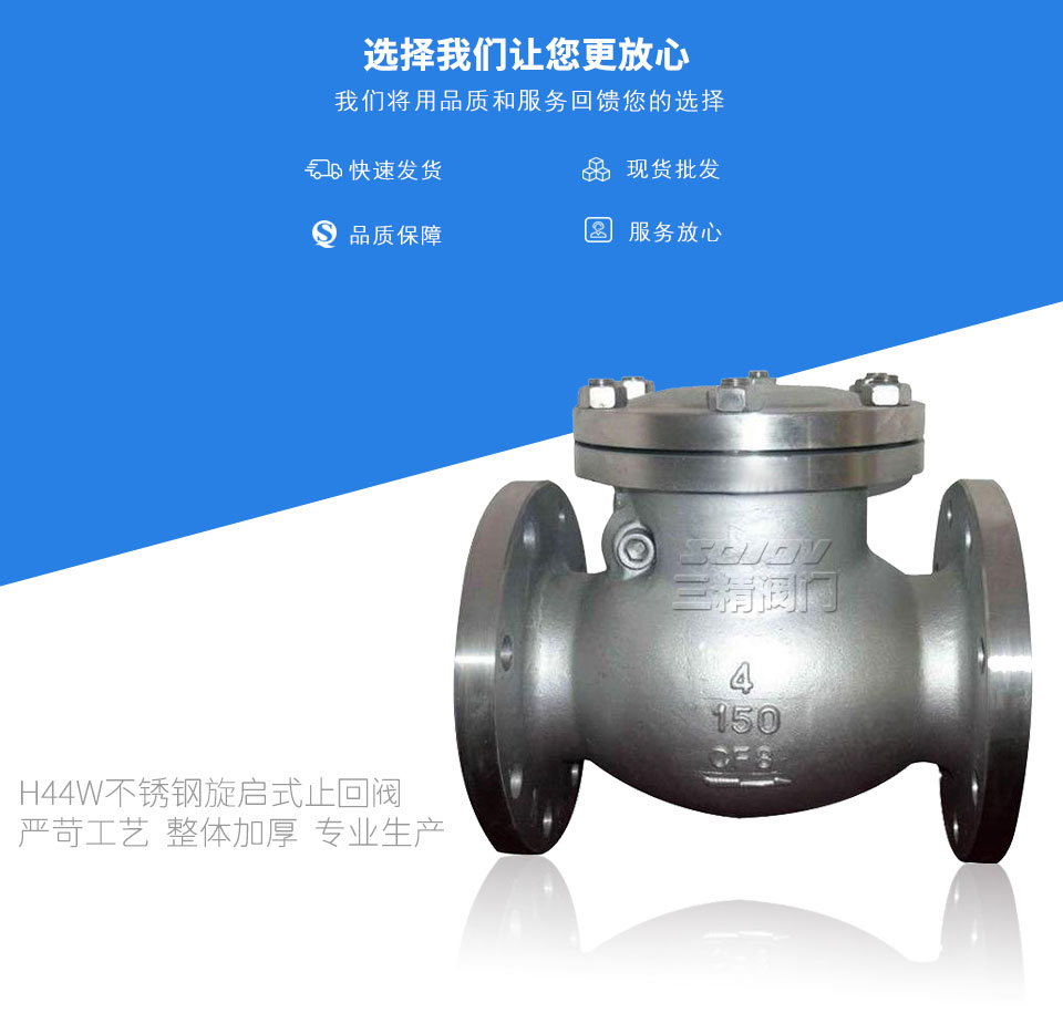 H44H旋啟式止回閥 H44H旋啟式止回閥