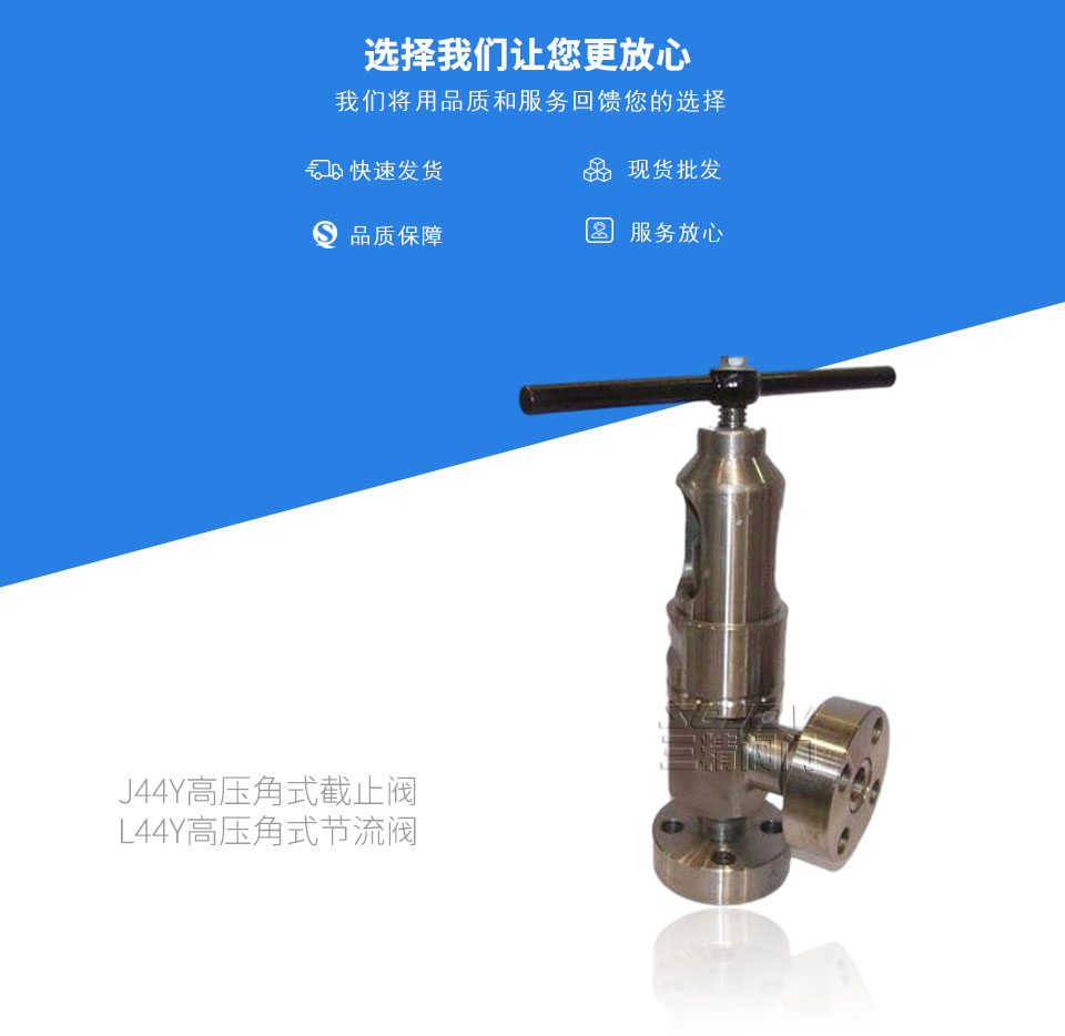 J44Y高壓角式截止閥,L44Y高壓角式節(jié)流閥 J44Y高壓角式截止閥,L44Y高壓角式節(jié)流閥