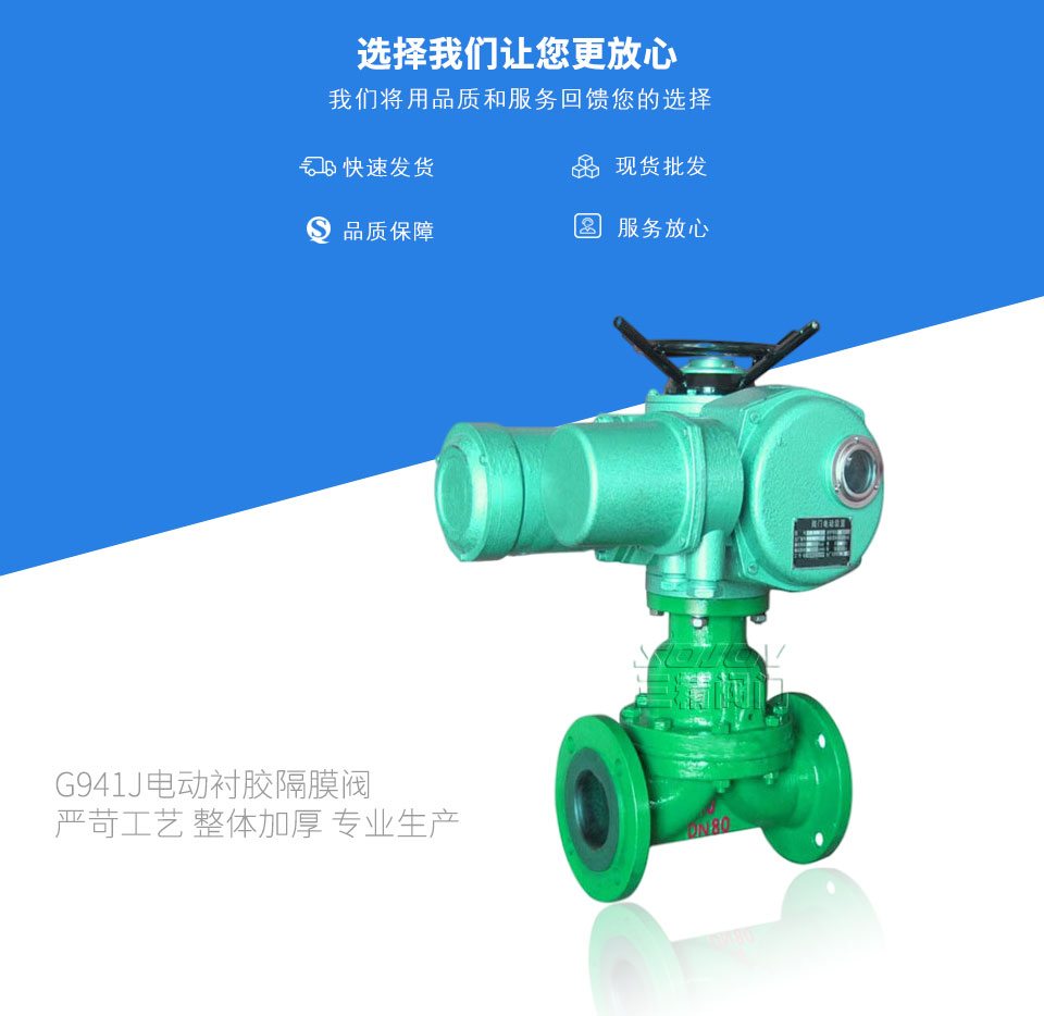 G941J電動襯膠隔膜閥 G941J電動襯膠隔膜閥