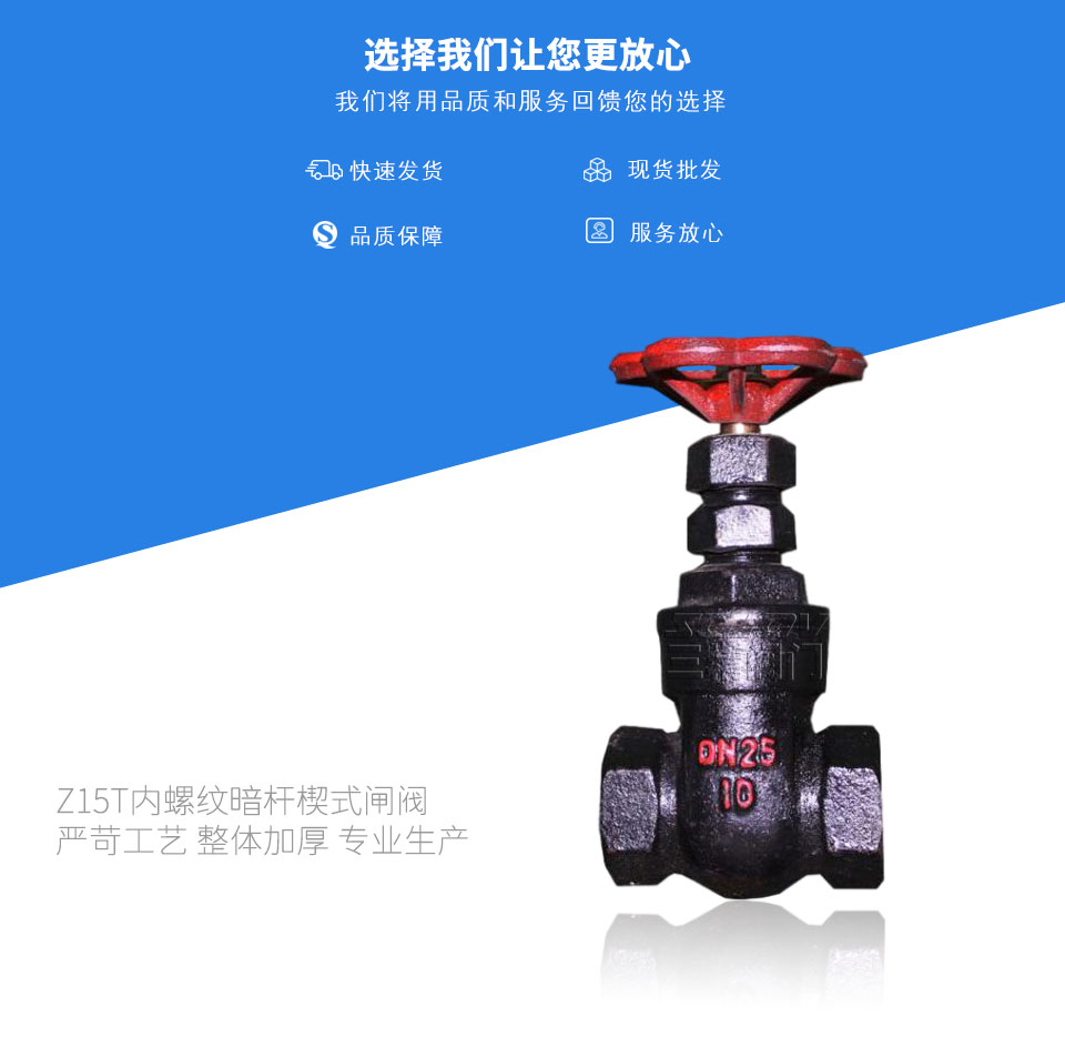 Z15T內(nèi)螺紋暗桿楔式閘閥  Z15T內(nèi)螺紋暗桿楔式閘閥
