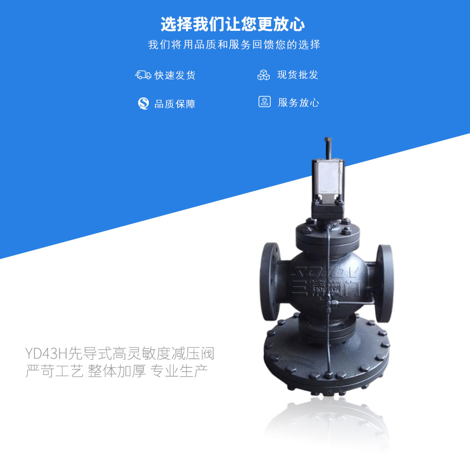 YD43H先導(dǎo)式高靈敏度減壓閥 YD43H先導(dǎo)式高靈敏度減壓閥