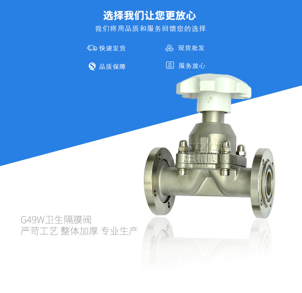 G49W衛(wèi)生隔膜閥 G49W衛(wèi)生隔膜閥
