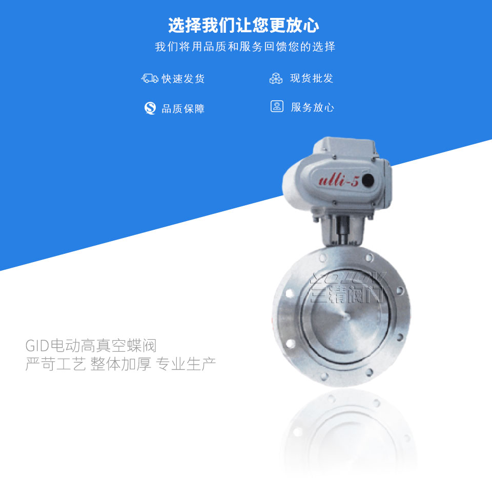 GID電動(dòng)高真空蝶閥 GID電動(dòng)高真空蝶閥
