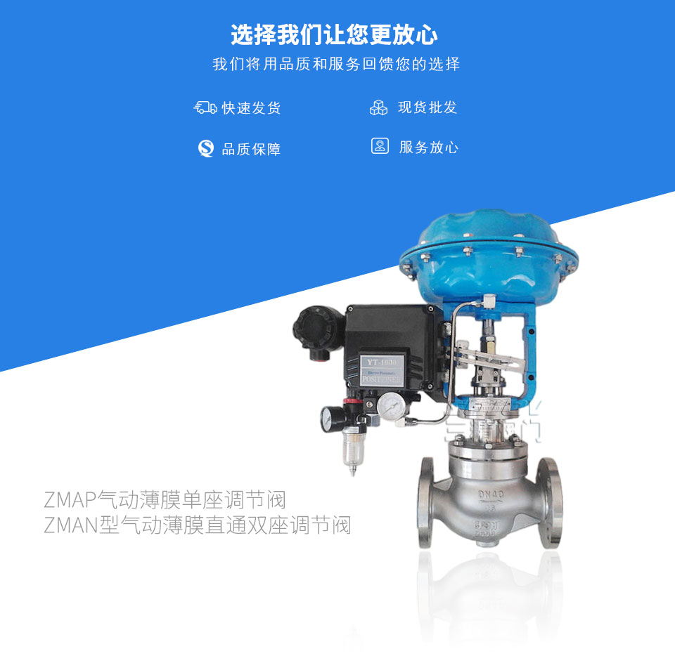 ZMAP氣動(dòng)薄膜單座調(diào)節(jié)閥,ZMAN型氣動(dòng)薄膜直通雙座調(diào)節(jié)閥 ZMAP氣動(dòng)薄膜單座調(diào)節(jié)閥,ZMAN型氣動(dòng)薄膜直通雙座調(diào)節(jié)閥