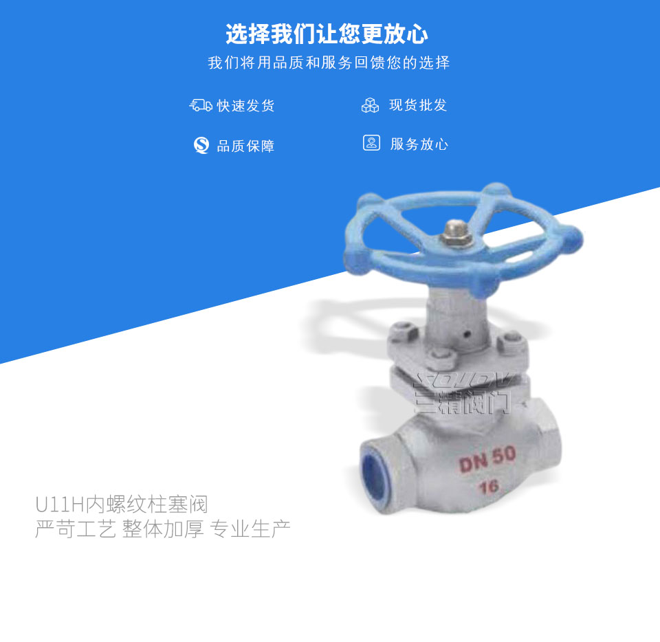 U11H內(nèi)螺紋柱塞閥 U11H內(nèi)螺紋柱塞閥
