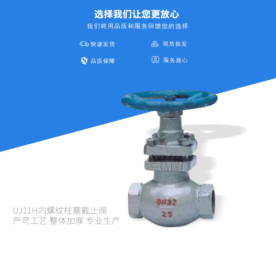 UJ11H內(nèi)螺紋柱塞截止閥 UJ11H內(nèi)螺紋柱塞截止閥