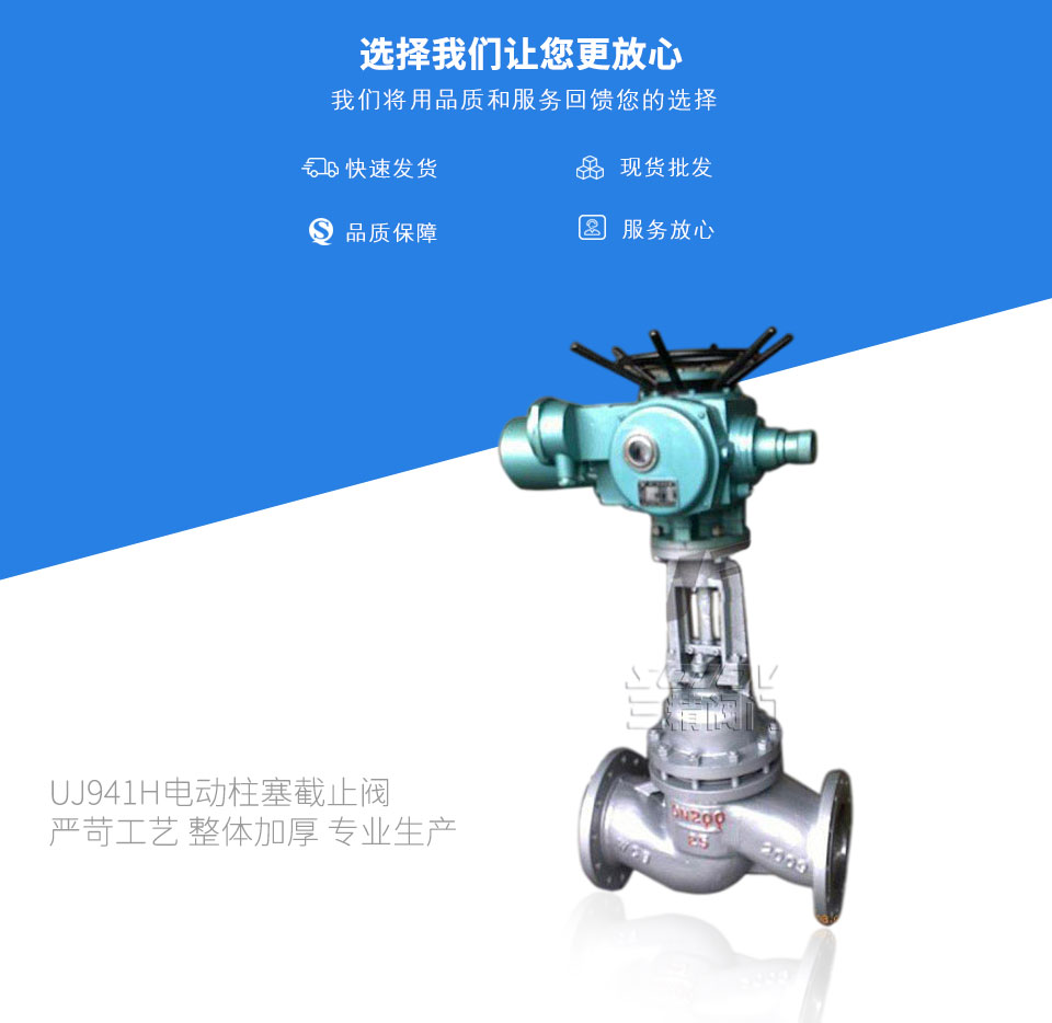 UJ941H電動柱塞截止閥 UJ941H電動柱塞截止閥