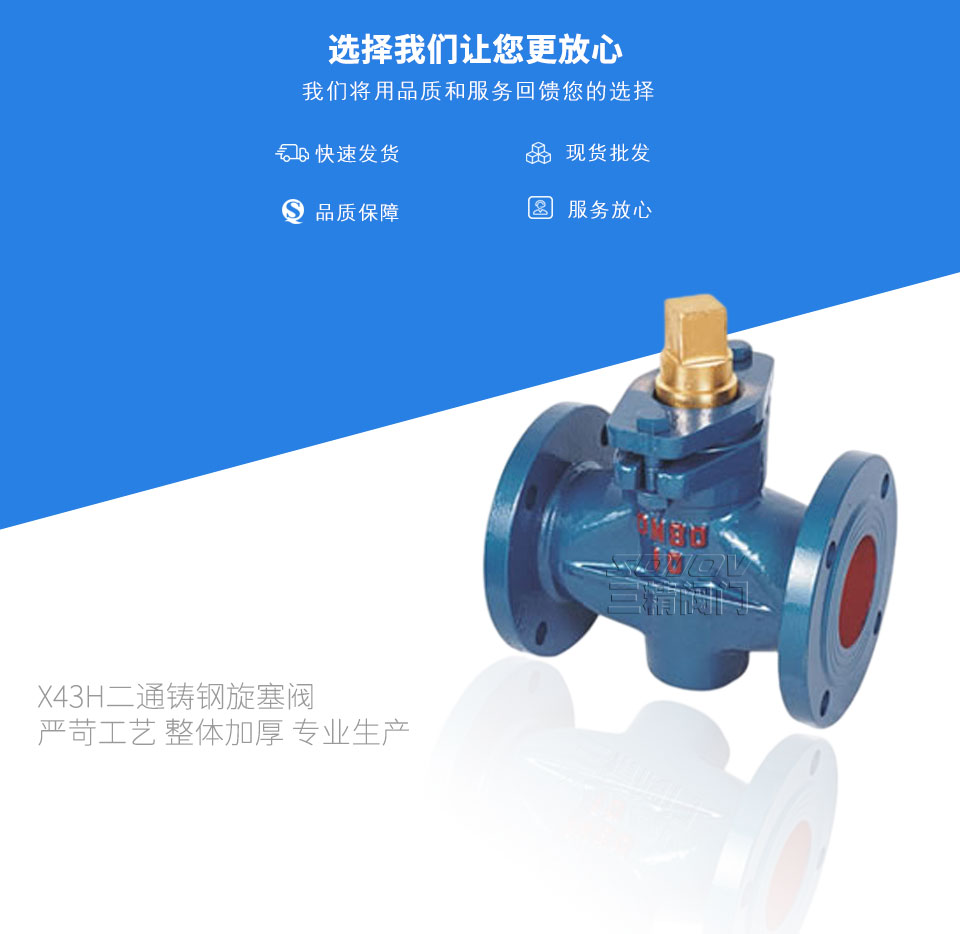 X43H二通鑄鋼旋塞閥  X43H二通鑄鋼旋塞閥