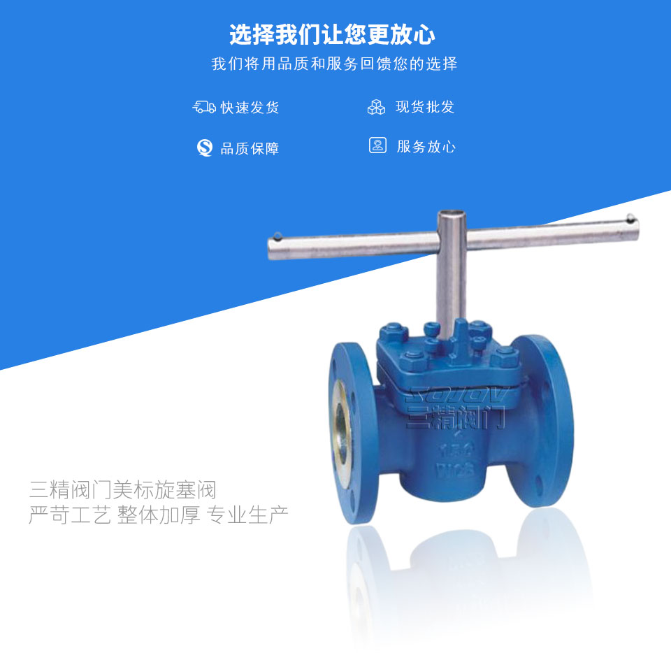 三精閥門美標旋塞閥 三精閥門美標旋塞閥