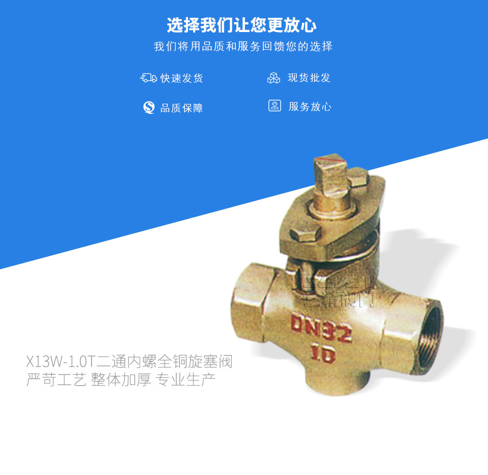 X13W-1.0T二通內(nèi)螺全銅旋塞閥  X13W-1.0T二通內(nèi)螺全銅旋塞閥