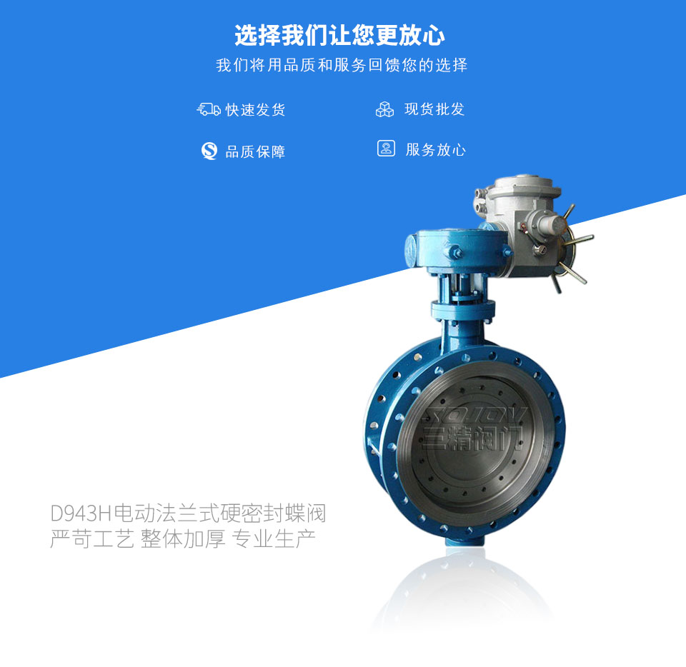 D943H電動(dòng)法蘭式硬密封蝶閥  D943H電動(dòng)法蘭式硬密封蝶閥