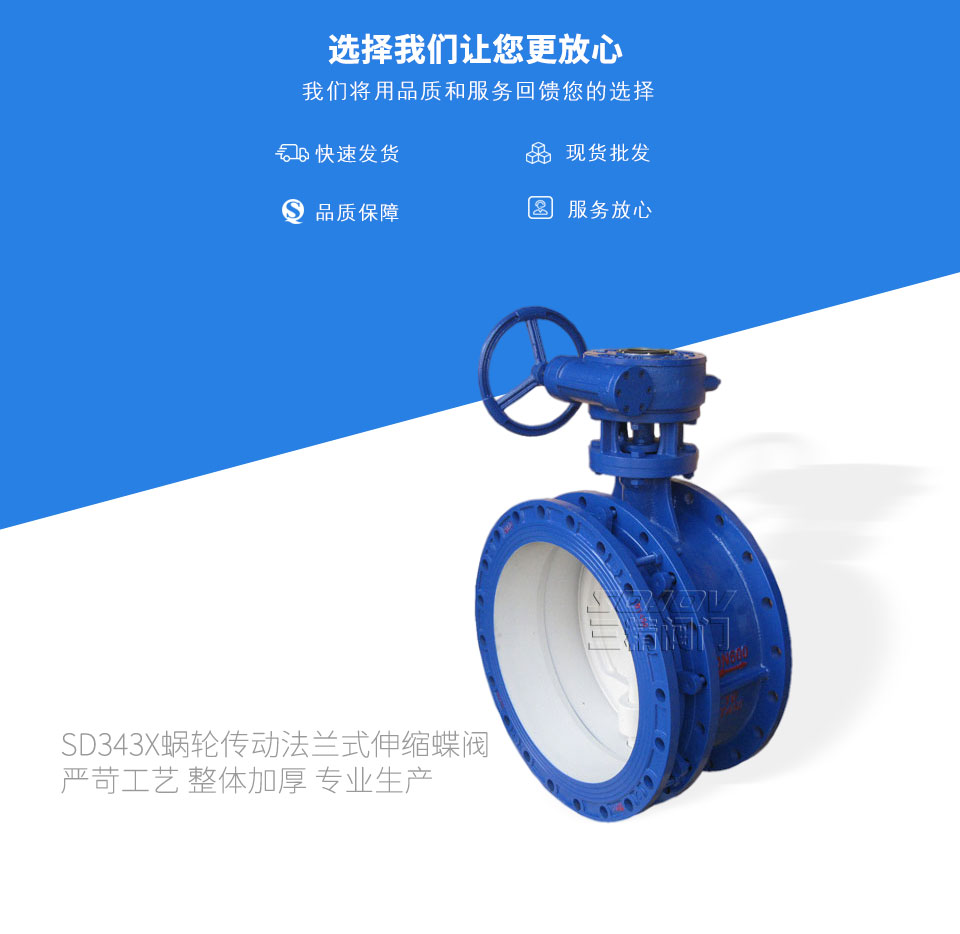SD343X蝸輪傳動(dòng)法蘭式伸縮蝶閥 SD343X蝸輪傳動(dòng)法蘭式伸縮蝶閥