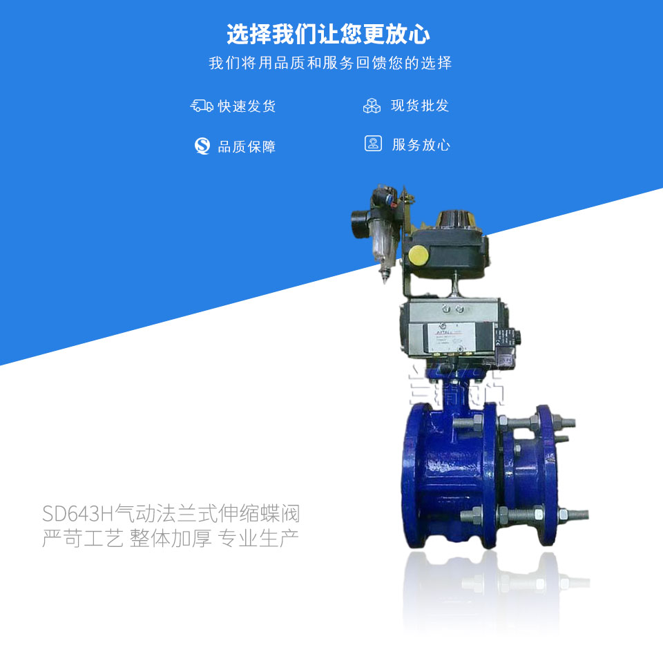 SD643H氣動(dòng)法蘭式伸縮蝶閥 SD643H氣動(dòng)法蘭式伸縮蝶閥
