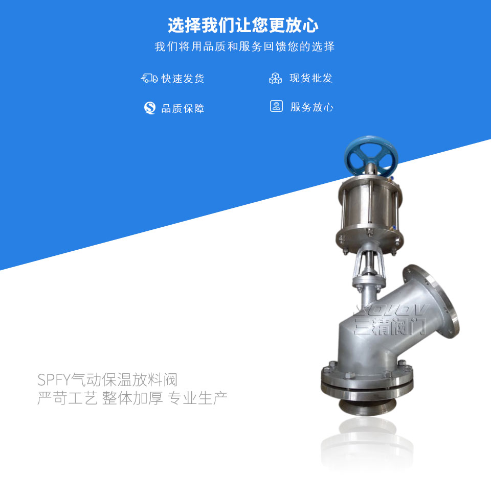 SPFY氣動(dòng)保溫放料閥 SPFY氣動(dòng)保溫放料閥