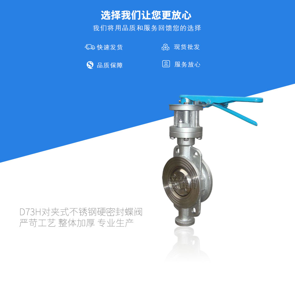 D73H對(duì)夾式不銹鋼硬密封蝶閥 D73H對(duì)夾式不銹鋼硬密封蝶閥