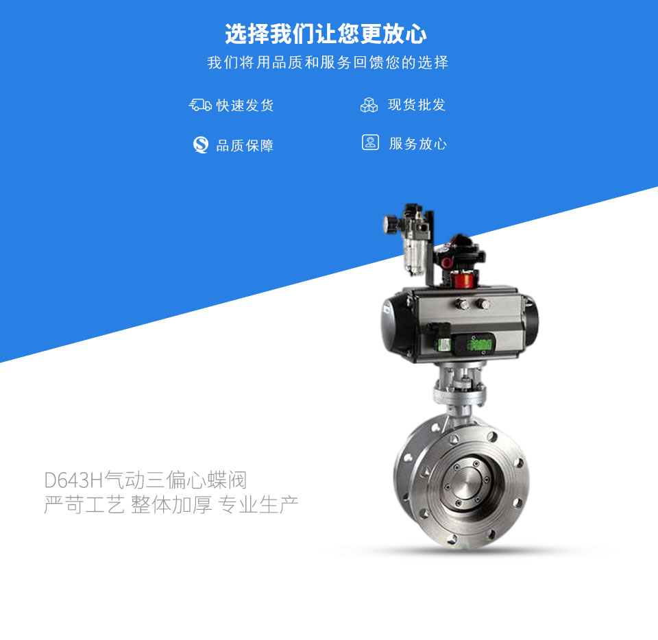 D643H氣動(dòng)三偏心蝶閥 D643H氣動(dòng)三偏心蝶閥