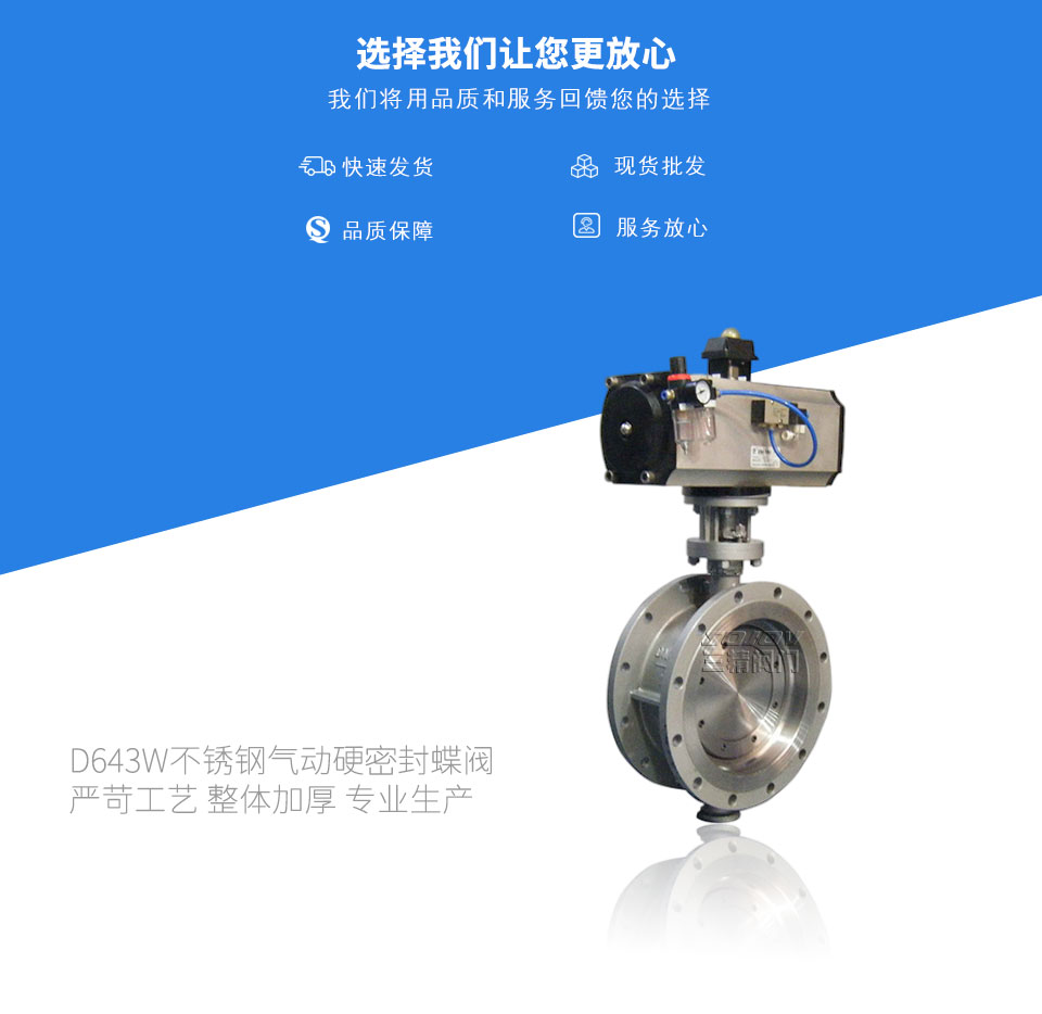 D643W不銹鋼氣動硬密封蝶閥 D643W不銹鋼氣動硬密封蝶閥