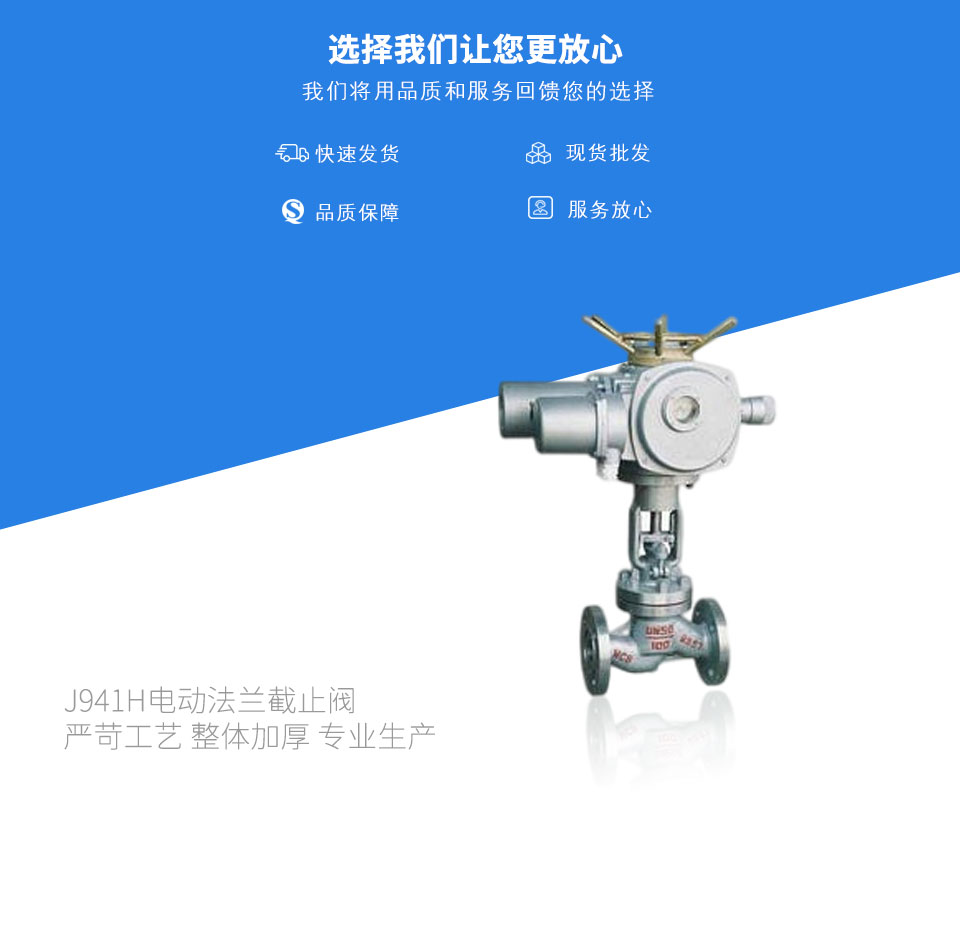 J941H電動(dòng)法蘭截止閥 J941H電動(dòng)法蘭截止閥
