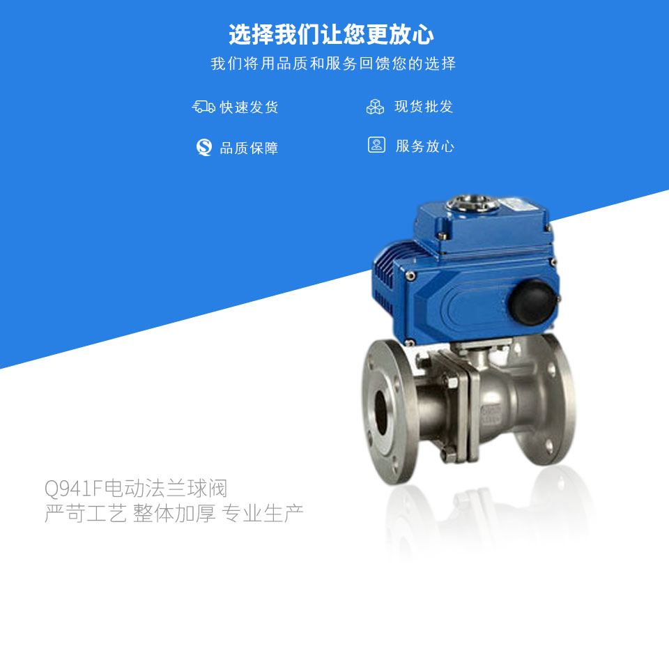 Q941F電動(dòng)法蘭球閥 Q941F電動(dòng)法蘭球閥