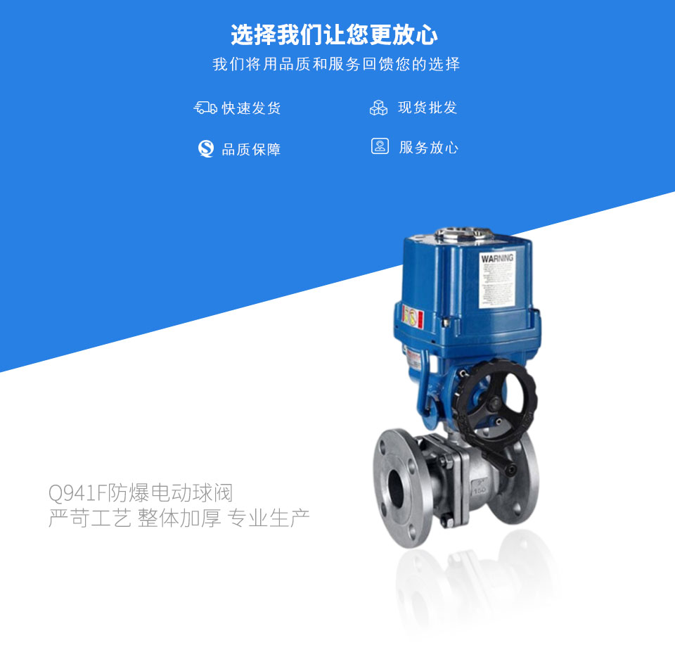Q941F防爆電動(dòng)球閥 Q941F防爆電動(dòng)球閥