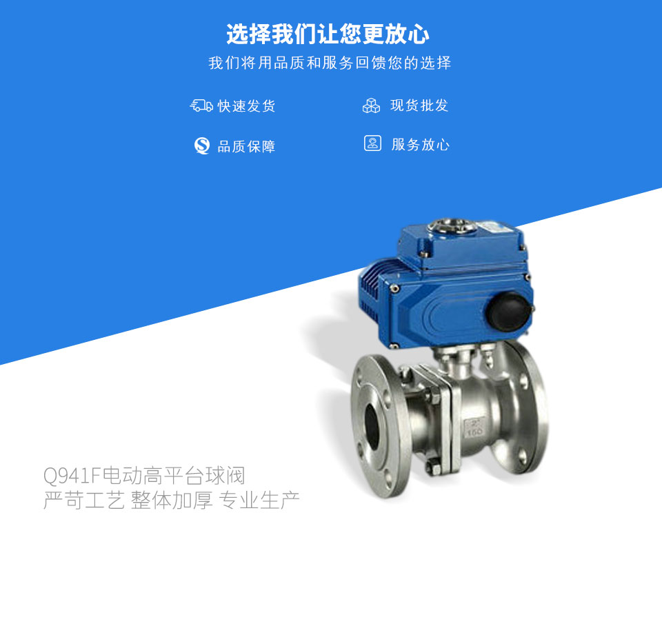 Q941F電動高平臺球閥 Q941F電動高平臺球閥