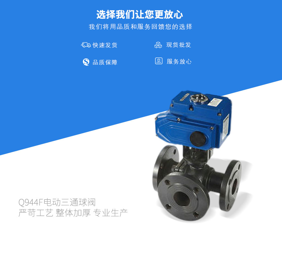 Q944F電動三通球閥 Q944F電動三通球閥