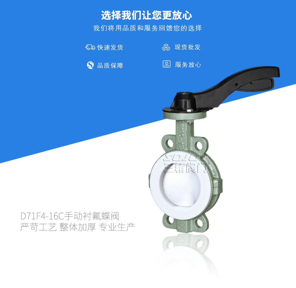 D71F4-16C手動襯氟蝶閥 D71F4-16C手動襯氟蝶閥