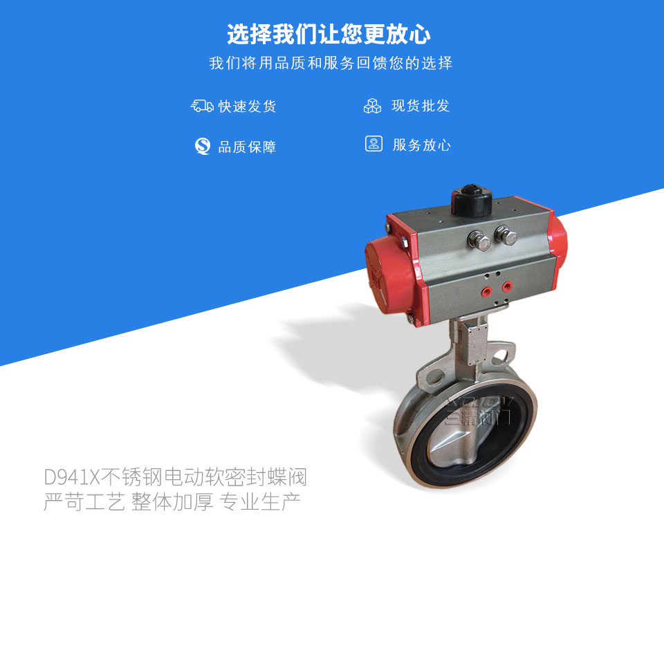 D941X不銹鋼電動(dòng)軟密封蝶閥 D941X不銹鋼電動(dòng)軟密封蝶閥