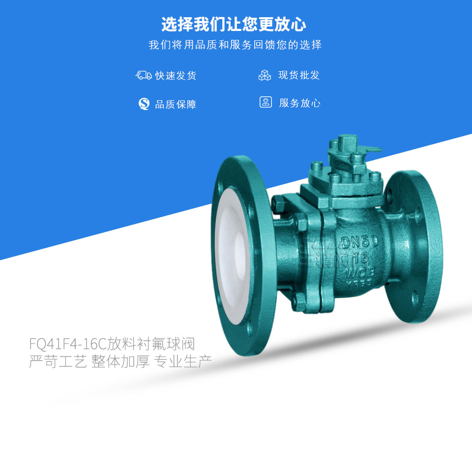 FQ41F4-16C放料襯氟球閥 FQ41F4-16C放料襯氟球閥