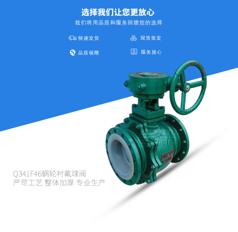 Q341F46蝸輪襯氟球閥 Q341F46蝸輪襯氟球閥