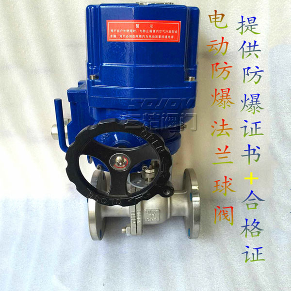Q941F防爆電動(dòng)球閥